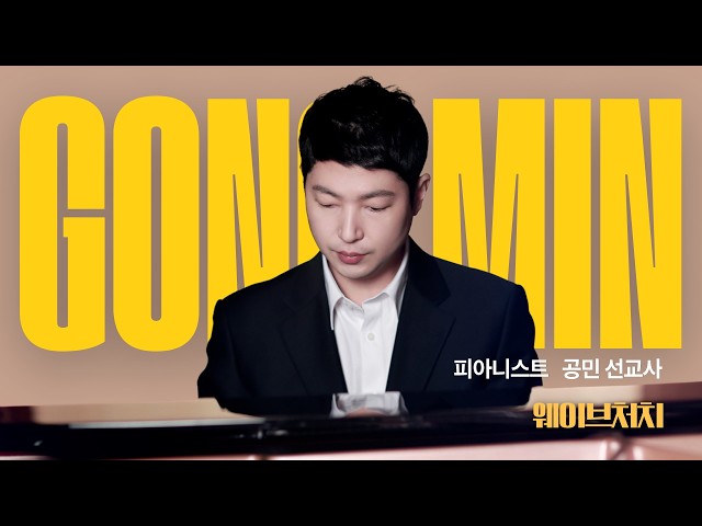 피아니스트 공민 선교사 · 음악으로 나누는 믿음 · 웨이브처치에서 함께 나눈 만남